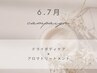 【6・7月限定】気になる部分に*ボディケア40分+アロマリンパ40分