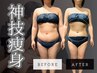 【再来】熟練ハンド×マシン集中!全身神技痩身ボディメンテナンス110分