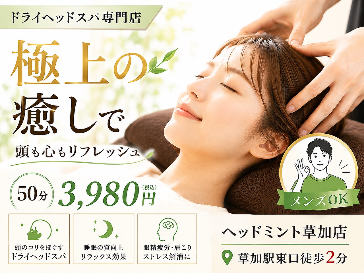 ヘッドミント 草加店｜ホットペッパービューティー