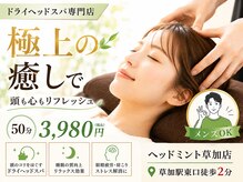ヘッドミント 草加店