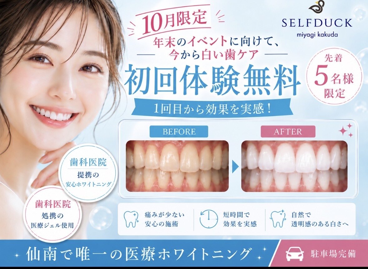 セルフダック 宮城角田店(SELFDUCK)｜ホットペッパービューティー