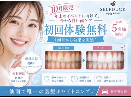 セルフダック 宮城角田店(SELFDUCK)の写真