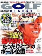 代官山コンディショニング/ゴルフダイジェスト【肩こり】