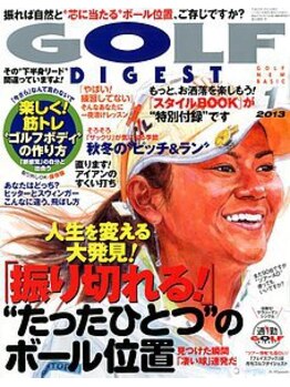 代官山コンディショニング/ゴルフダイジェスト【肩こり】