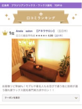 アネラサロン(Anela salon)/口コミ評価ランキング１位