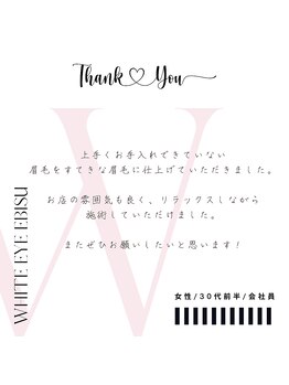 ホワイトアイ 恵比寿(WHITE EYE)/美眉スタイリング(眉毛)