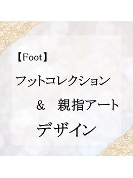 ラスターネイル(Luster nail)/【Foot】フットコレクション
