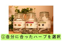 ネージュ(neige)/1.自分に合ったハーブを選択