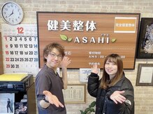 健美整体 アサヒ(ASAHI)/根本改善整体プランで笑顔に！