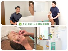 たかさきひかり鍼灸整骨院