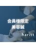 【美容鍼会員様専用】２回目以降のご予約