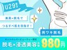 【人気NO.1☆】両ワキ脱毛トライアル+エレクトロポレーション導入 【脱毛】