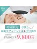 【毛穴クリア×光艶肌】W美肌コラボ特別セット★¥17,000→¥9,800 