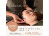 【回数券予約専用】イヤーエステ×ヘッドスパ120分