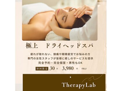 セラピーラボ(Therapy Lab)の写真