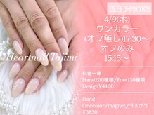 はあとねいる 多治見店