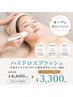 【フェイシャル】OPEN価格★毛穴大掃除ハイドロスプラッシュ ¥6,600→¥3,300