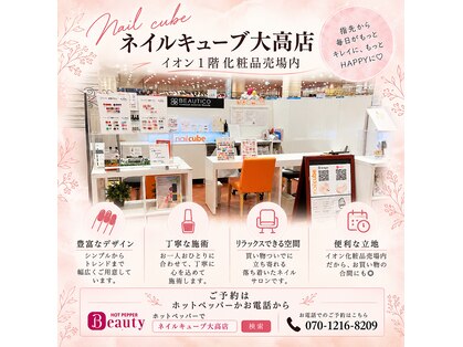 ネイルキューブ イオン大高の写真