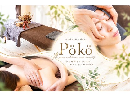 total care salon POKOの写真