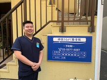 神保さるがく整骨院/お待ちしております！