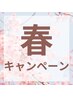 【春キャンペーン★】パリジェンヌor選べるまつげパーマ2980円