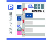 ニコルビューティー 高槻 南平台店(NiKOR beauty)の雰囲気（駐車場案内：サロンの真横に2台／第二駐車場は3台の合計5台有り）