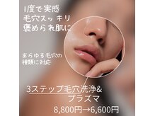 リラクゼーションサロン カネサチの雰囲気（1度で実感♪毛穴を傷つけない毛穴洗浄♪施術する度に毛穴レスに）