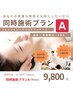【当店おススメ】加圧・骨盤・EMS痩身＆毛穴洗浄＋デコルテ・小顔マッサージ