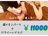 【当店人気NO.1】ヘッドスパ付き★ハイパーナイフ３部位＋リンパマッサージ