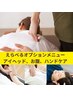 [~6/30]【ボディケア40分＆オプション20分】定価7,260円　