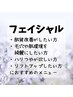 フェイシャルケア