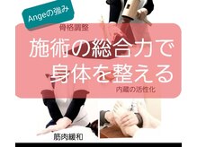 ナチュラル整体 アンジュ(Ange)