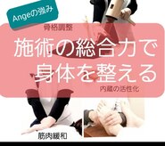 ナチュラル整体 アンジュ(Ange)