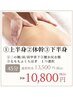 きゃび＆リンパ部分【8月】¥13,500→