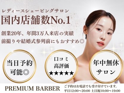 プレミアムバーバースパ パレスホテル店(PREMIUM BARBER SPA)の写真