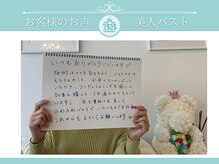 美人バスト 吉祥寺店/【バストアップ】お客様のお声♪