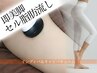 【即美脚】徹底下半身痩身セル脂肪流し★インディバ&キャビバキューム９０分