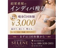セレー(SELENE)