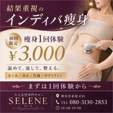 セレー(SELENE)