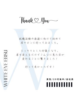 ホワイトアイ 恵比寿(WHITE EYE)/メンズアイブロウ/メンズ眉毛