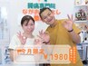 【6月平日限定】肩こり/腰痛/根本改善へ!10名限定◆60分1980円（口コミ必須）