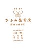【☆花巻ひふみ整骨院◎】2回目以降 U 24学生の方限定