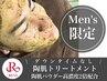 [メンズ限定]まずはお試し♪ハーブピーリングで肌質改善¥5,800