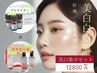 【美白革命】ララピール×高濃度グルタチオン導入で美白白雪肌♪70分12800円