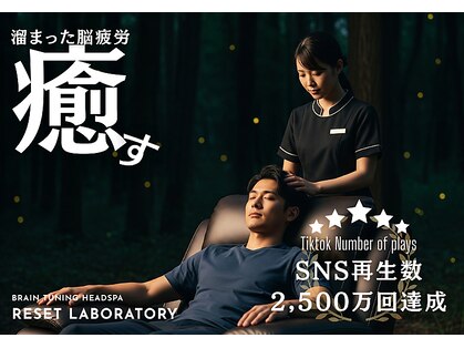 リセットラボラトリー 池尻大橋(RESET LABORATORY)の写真