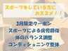 3月限定【マラソン・スポーツの疲労】コンディショニング整体90分　￥10,000