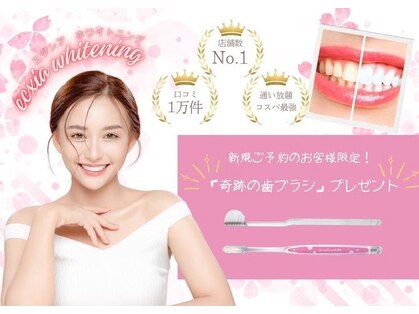 エクシアホワイトニング 新白河店の写真