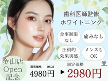 ホワイトニングカフェ 名古屋栄店(WhiteningCafe)