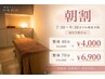 【朝割】首肩こり・慢性腰痛ケア◎整体40分￥5800→￥4000☆火土限定◎