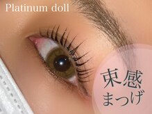 プラチナムドール 梅田店(PLATINUMDOLL)/まつげパーマ/パリジェンヌ